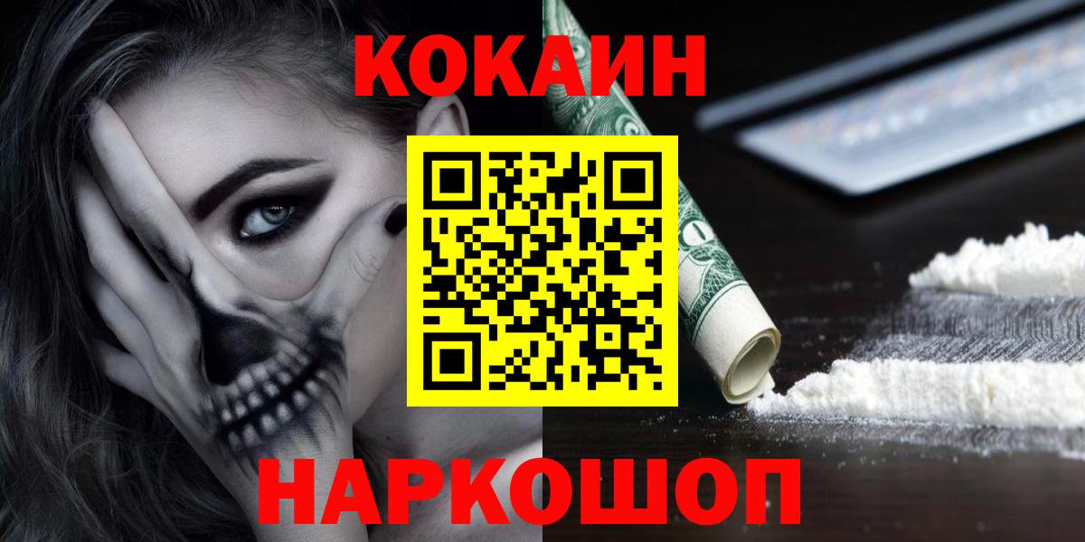 Дзержинск  Кокаин FishScale  Вход с VPN 