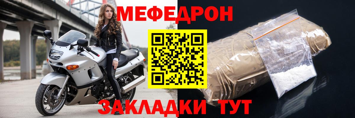 Мефедрон  МЯУ-МЯУ мяу мяу  МЕФ мука  Вход с VPN  Дзержинск 