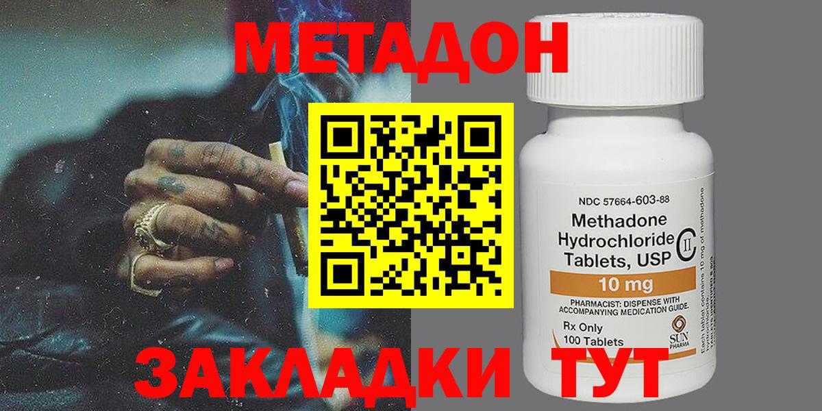 МЕТАДОН methadone Дзержинск